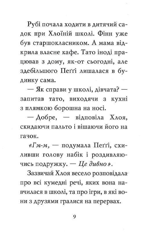 Книга "Свіфт Б. Мопс, який хотів стати північним оленем. Кн.2" (у) (5939) 4