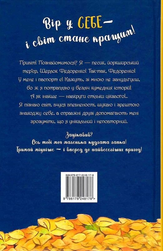 Книга "Антонова Л. Знакомьтесь, Шерлок! Как оно – быть йорком? Кн. 1(у) (3931) 1