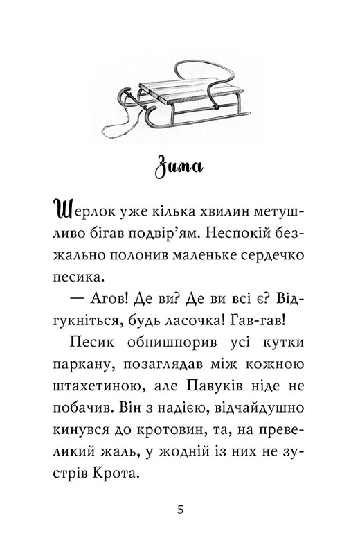 Книга "Антонова Л. Знайомтеся, Шерлок! Як воно — бути Сантою? Кн.2 (у) (8284) 2