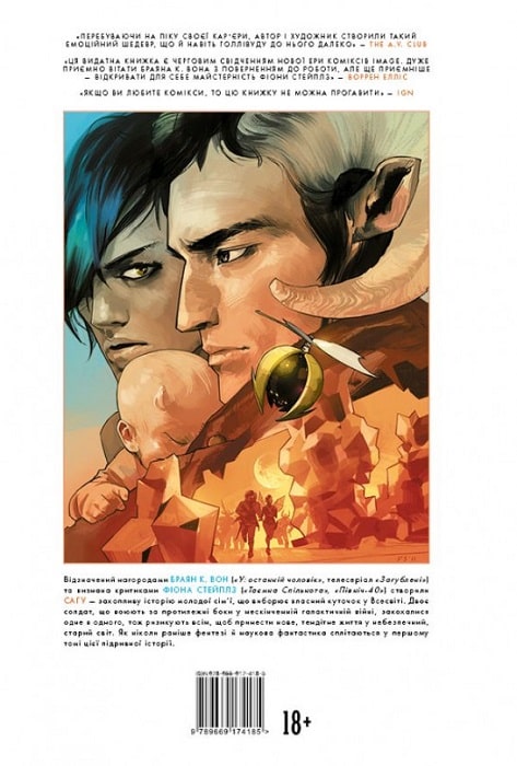 Книга комікс "Вон Б.К. Сага. Кн.1" (у) (4185) 1