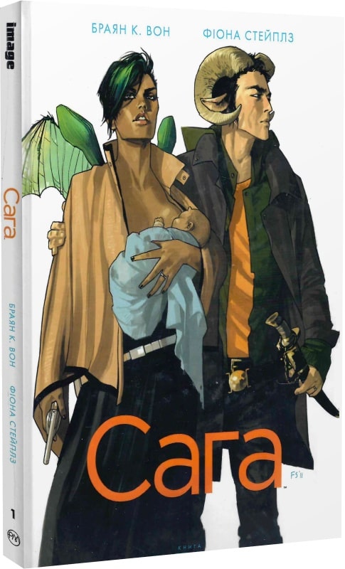 Книга комікс "Вон Б.К. Сага. Кн.1" (у) (4185)