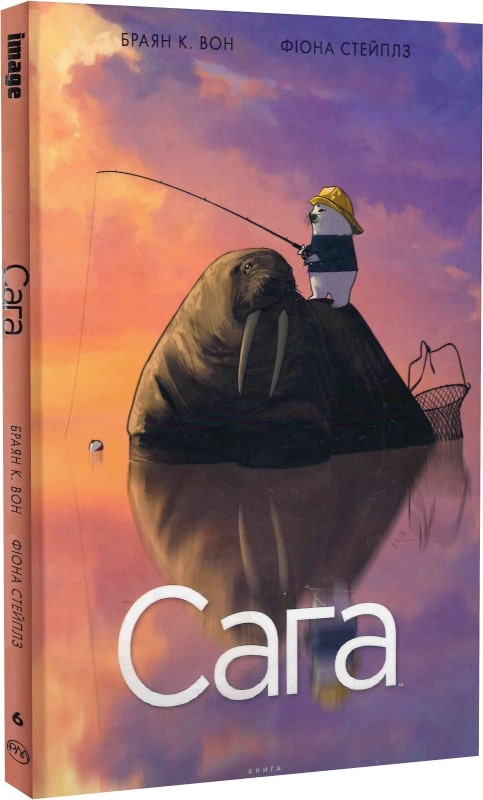 Книга комікс "Вон Б.К. Сага. Кн.6" (у) (8206)