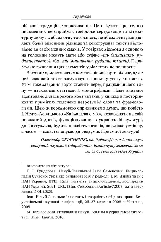 Книга "Нечуй-Левицкий И. Кайдашева семья" (у) (8765) 3