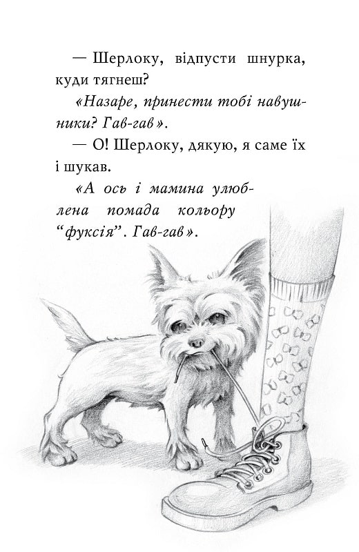 Книга "Антонова Л. Знакомьтесь, Шерлок! Как оно – быть знаменитым? Кн.3(у) (0215) 5