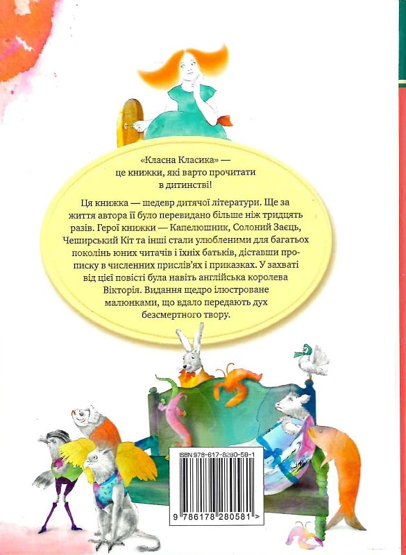 Книга "Алиса в Стране Чудес" (у) (0581) 1