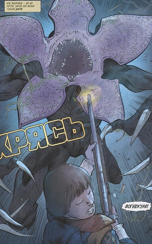 Книга комікс "Гаузер Д. Stranger Things. По той бік. Кн.1" (у) (4017) 4
