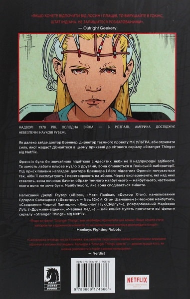 Книга комикс "Гаузер Д. Stranger Things. Шестая. Кн.2" (в) (0406) 1