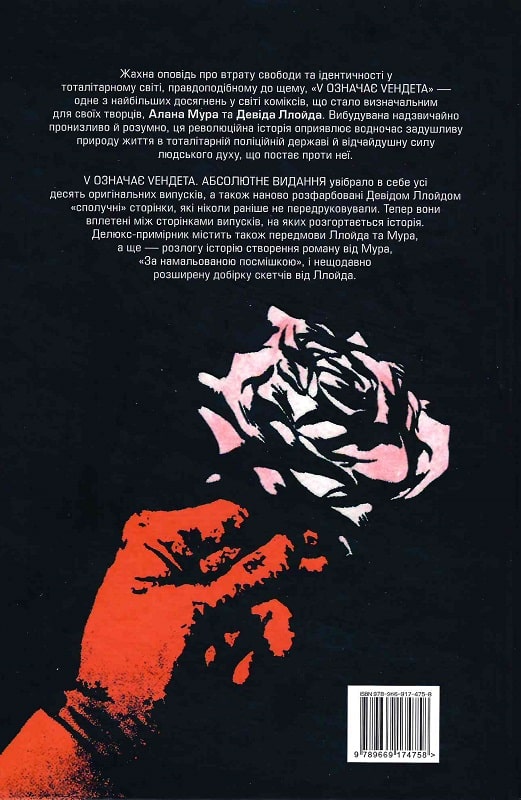 Книга комікс "Мур А. V означає Vендета" (у) (0475) 1