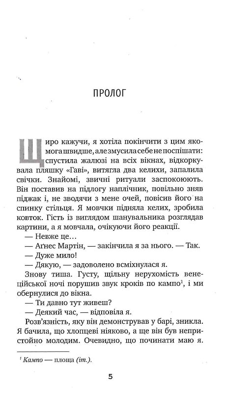 Книга "Хілтон Л. Доміна" (у) (5793) 2