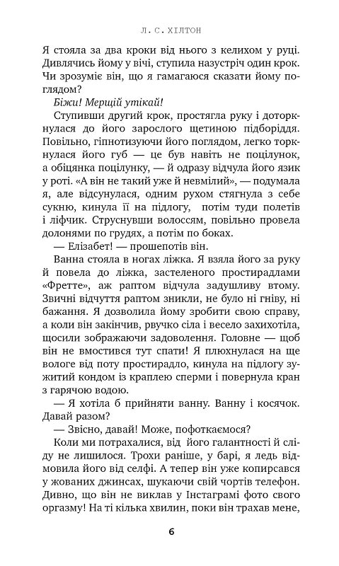 Книга "Хілтон Л. Доміна" (у) (5793) 3
