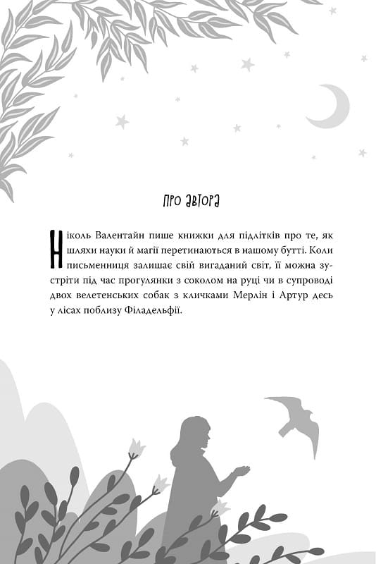 Книга "Валентайн Н. Теорія ймовірностей для подорожнього в часі" (у) (5755) 6
