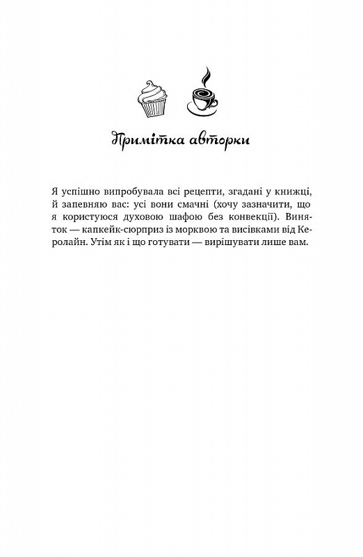 Книга "Колґан Дж. До зустрічі в «Капкейк-кафе»" (у) (7421) 3