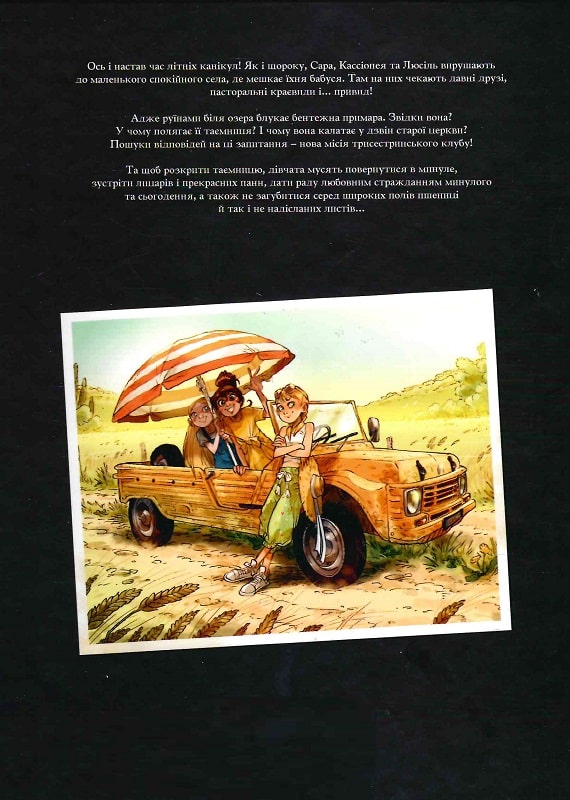 Книга комікс "Барбуччі А. Сестри Греміє. Кохання Кассіопе. Кн.2" (у) (7407) 1