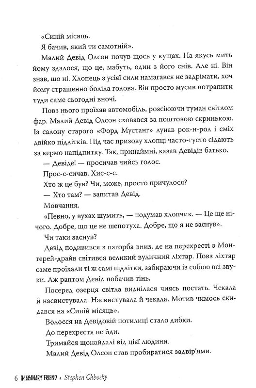 Книга "Чбоскі С. Уявний друг" (у) (3108) 4