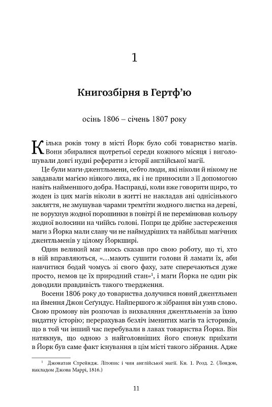 Книга "Кларк С. Джонатан Стрендж і містер Норрелл" (у) (0635) 2