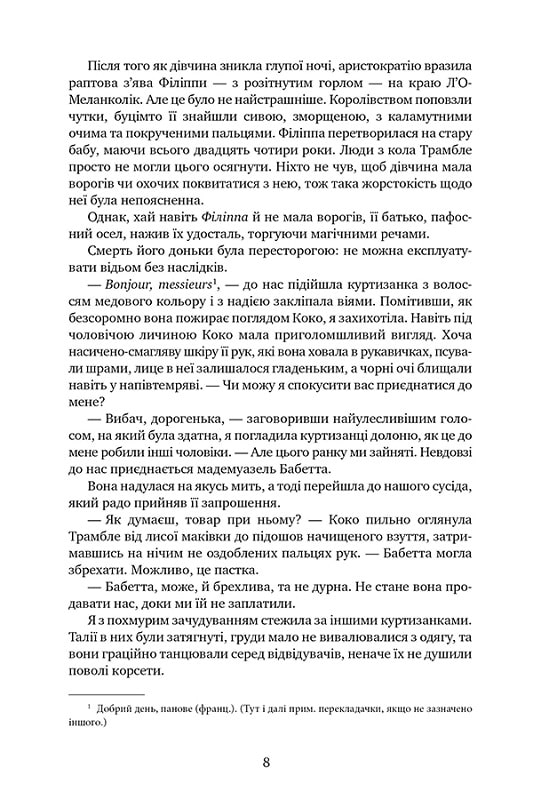 Книга "Мег`юрін Ш. Змія і голуб (містить арт за сюжетом книжки)" (у) (0949) 3