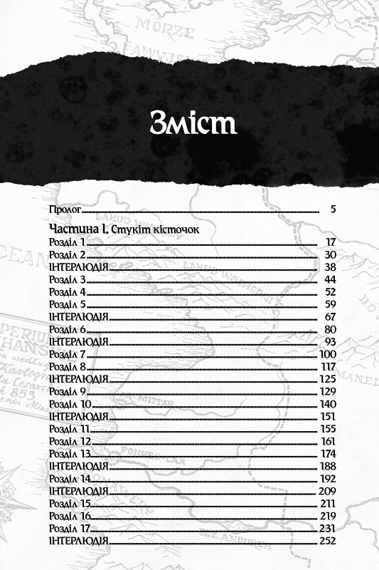 Книга "Веґнер Р. Оповістки з Меекханського прикордоння. Память усіх слів. Кн.4" (у) (8895) 2