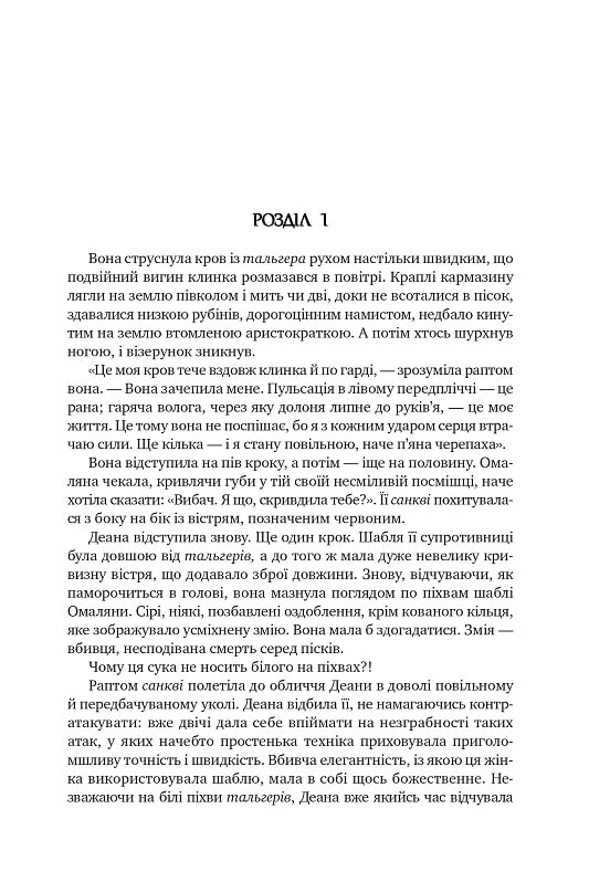 Книга "Веґнер Р. Оповістки з Меекханського прикордоння. Память усіх слів. Кн.4" (у) (8895) 4