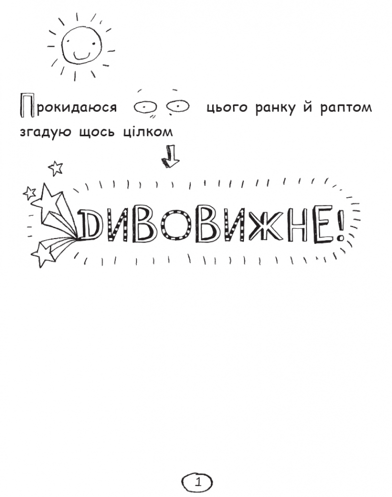 Книга "Том Гейтс: Кн.2. Чудові відмовки (та ішні корисні штуки) Пічон Л." (у) (2945) 7