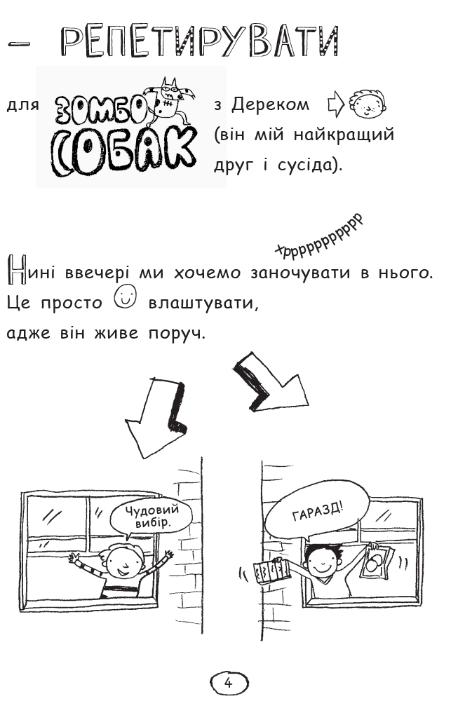 Книга "Том Гейтс: Кн.2. Чудові відмовки (та ішні корисні штуки) Пічон Л." (у) (2945) 10