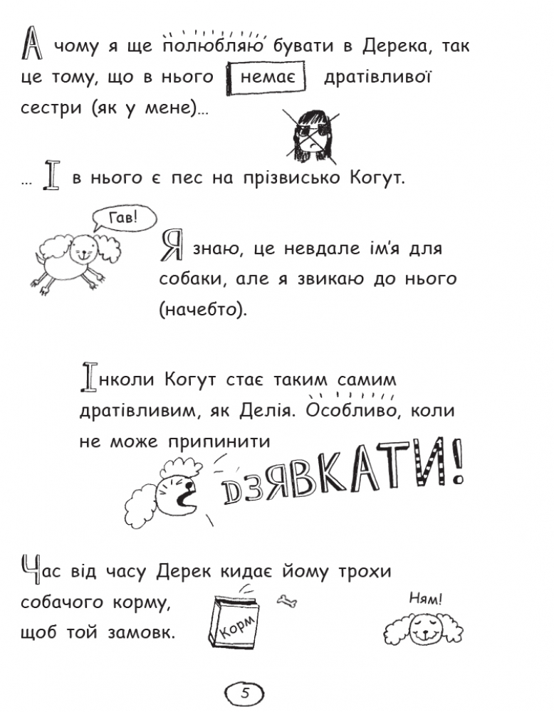 Книга "Том Гейтс: Кн.2. Чудові відмовки (та ішні корисні штуки) Пічон Л." (у) (2945) 11