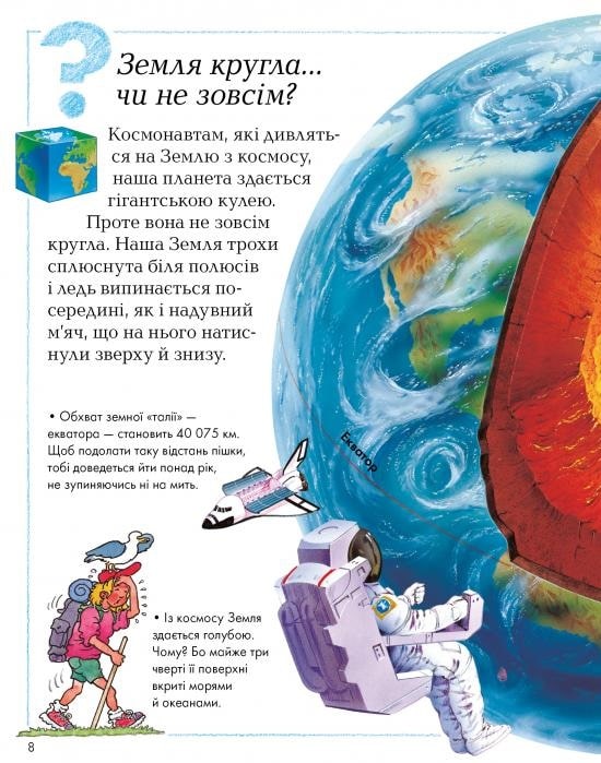Книга "Хочу все знати" (у) (2396) 2