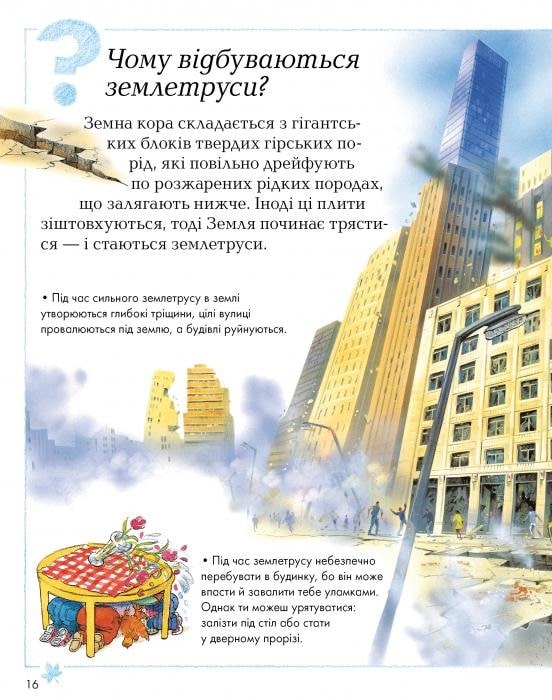 Книга "Хочу все знати" (у) (2396) 6