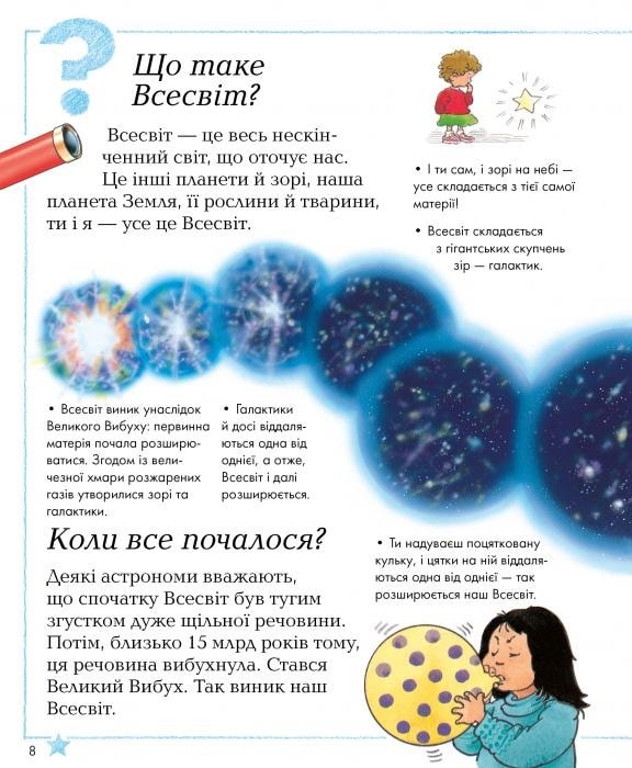 Книга "Як, звідки і чому?" (у) (2389) 1