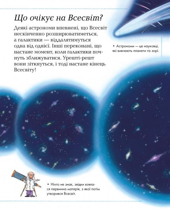 Книга "Як, звідки і чому?" (у) (2389) 2