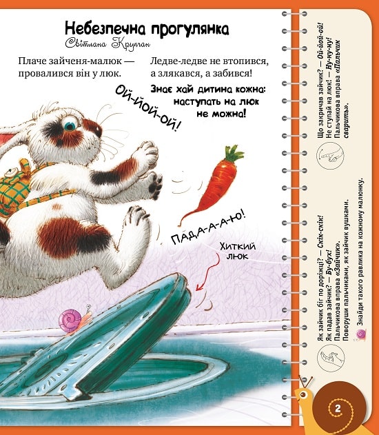 Книга "Крупчан С. Перша книжка малюка. Обережно — дорослі!" (у) (3935) 2