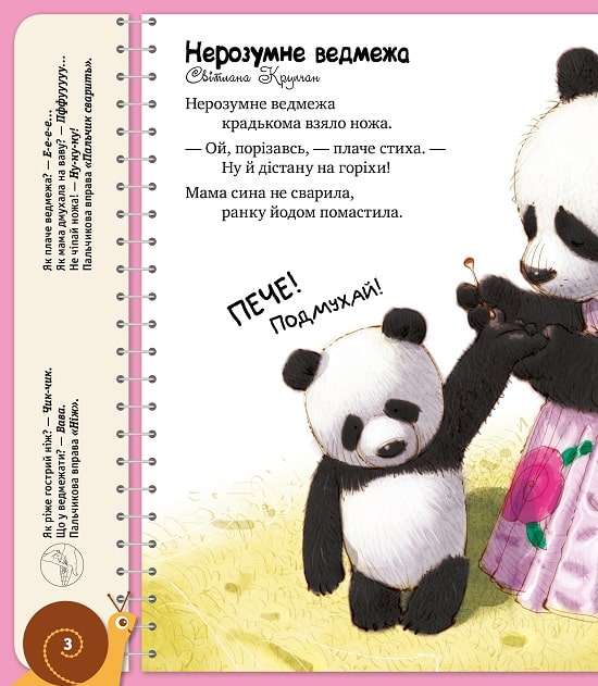 Книга "Крупчан С. Перша книжка малюка. Обережно — дорослі!" (у) (3935) 3