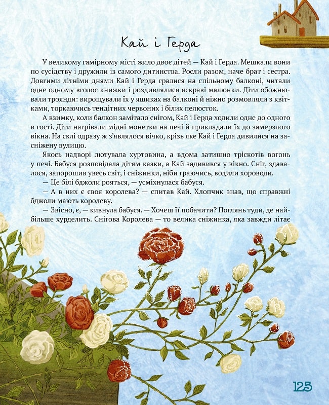 Книга "Лучшие сказки мира (у) (8437) 5