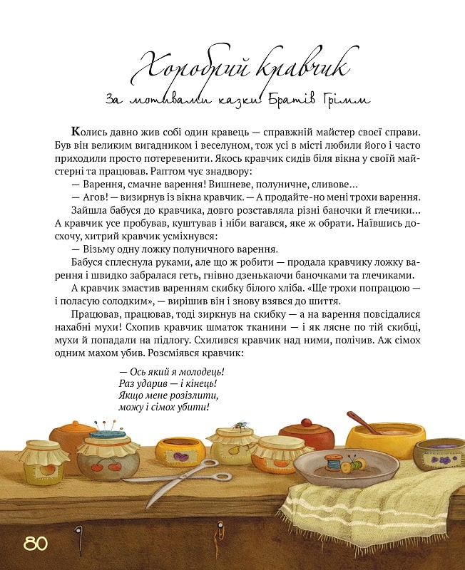 Книга "Лучшие сказки мира (у) (8437) 3