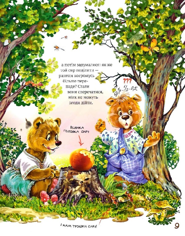 Книга "Любимые сказки на ночь(у) (8444) 5