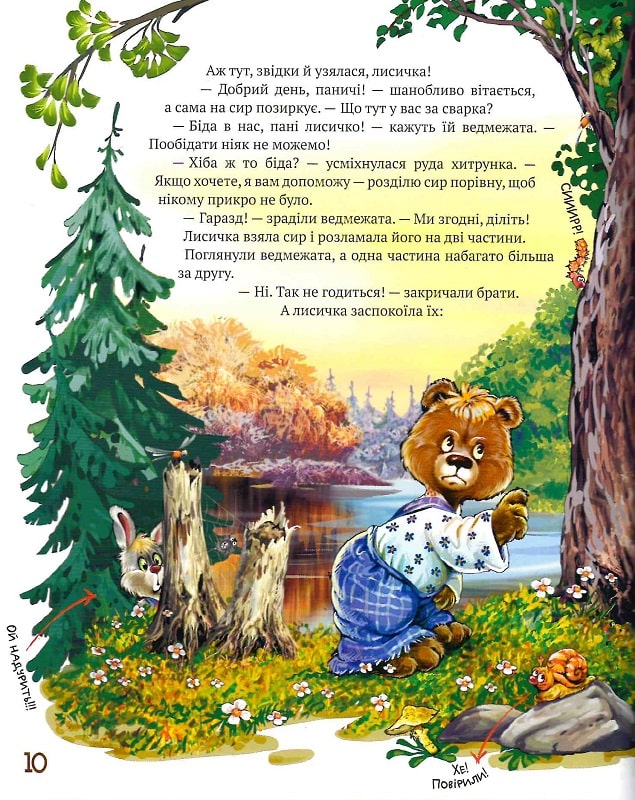Книга "Любимые сказки на ночь(у) (8444) 6