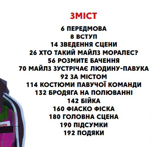 Книга "Людина-павук: Навколо всесвіту: Мистецтво фільму. Захед Р." (у) (5526) 2