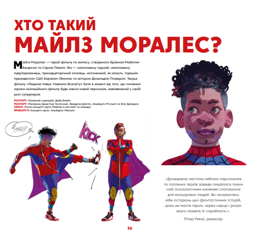 Книга "Людина-павук: Навколо всесвіту: Мистецтво фільму. Захед Р." (у) (5526) 3