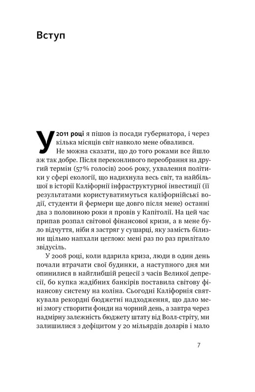 Книга "Шварценеґґер А. Будь корисним. Сім життєвих правил" (у) (7376) 2