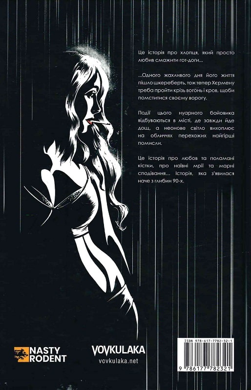 Книга комікс "Хєрмен. Задоєний Д., Кутько О." (у) (2321) 1