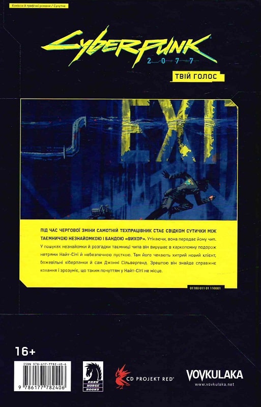 Книга комікс "Cyberpunk 2077. Твій Голос. Мотика А., Бляха А., Жежель Д." (у) (2406) 1