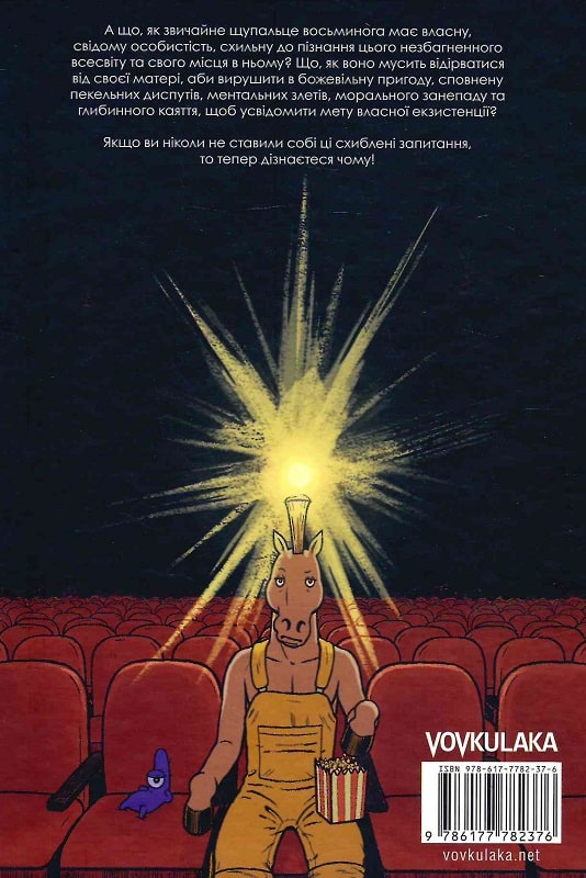 Книга комікс "Шкереберть. Волченков Д., Швецов Ю." (у) (2376) 1