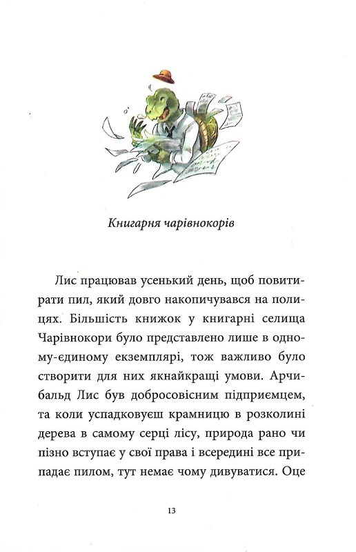 Книга "Мемуари лісу. Том 1" (у) (9936) 3