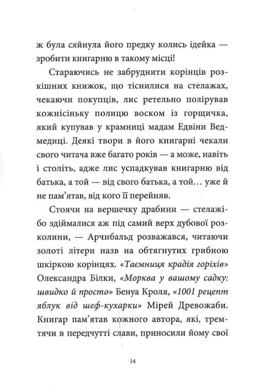 Книга "Мемуари лісу. Том 1" (у) (9936) 4