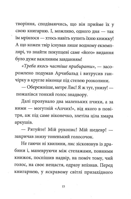 Книга "Мемуари лісу. Том 1" (у) (9936) 5