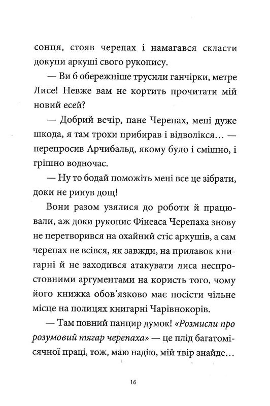Книга "Мемуари лісу. Том 1" (у) (9936) 6