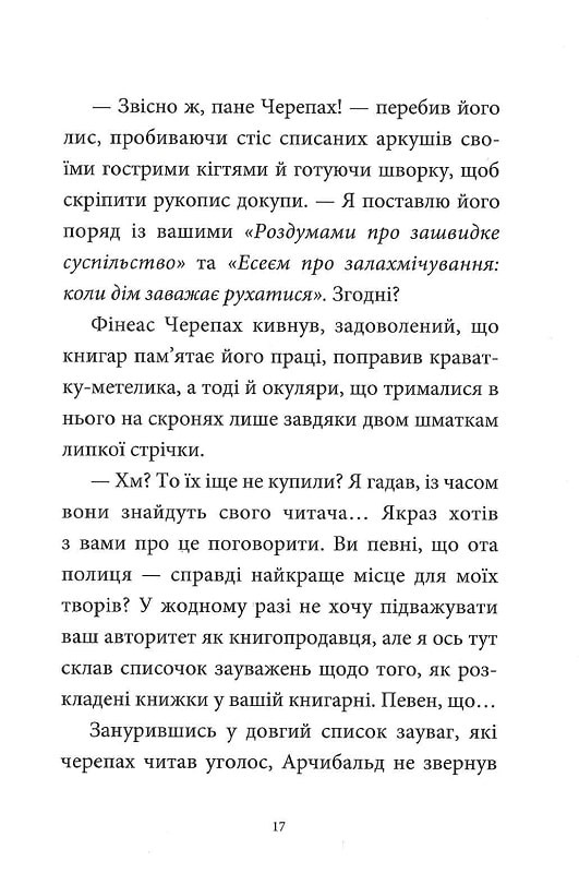 Книга "Мемуари лісу. Том 1" (у) (9936) 7