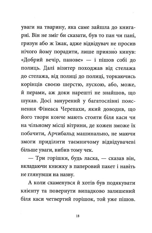 Книга "Мемуари лісу. Том 1" (у) (9936) 8