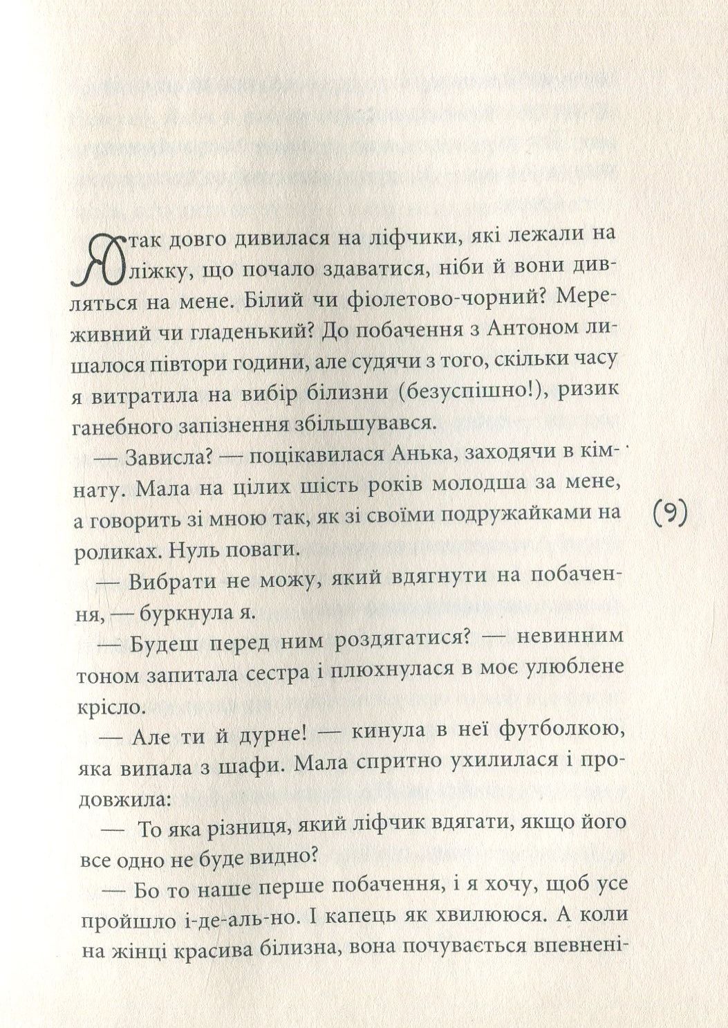 Книга "Макарик В., Гайдамака М., Ситнік В. Перше побачення" (у) (5496) 7