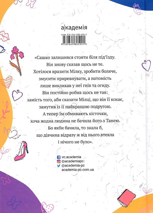Книга "Купріян О. Солоні поцілунки" (у) (5991) 1