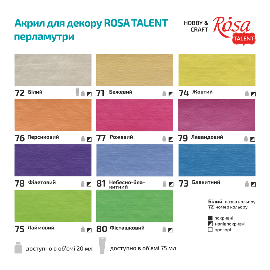 Акрил для декора, 79 Лавандовый, перламутр, 20 мл, ROSA TALENT 2